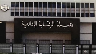 حصاد الرقابة الإدارية في شهر سبتمبر.. ضبط محام شهير و4 آخرين قدموا مليوني جنيه رشاوى لأميني سر.. استرجاع 56 مليون جنيه حصيلة التهرب الضريبي.. وقبول استقالة 3 موظفين من جهات عملهم