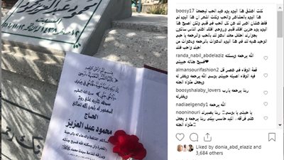 بوسي شلبي تحتفل بعيد الحب أمام مقبرة الفنان محمود عبد العزيز