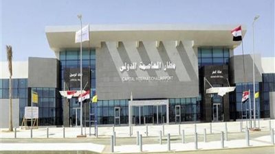 بدء التشغيل التجريبي لمطار العاصمة الإدارية.. غدا