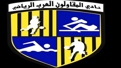 غلق باب التصويت في الجمعية العمومية لنادي المقاولون