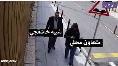 تركيا تكشف «حانوتي» خاشقجي وترجح حرق جثته داخل فرن (صورة)