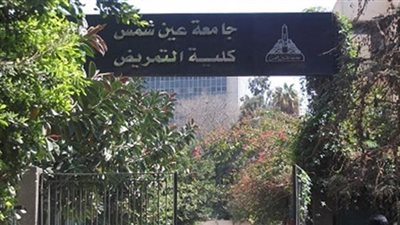 استئناف اختبارات القدرات بـ«فني تمريض عين شمس».. الأحد