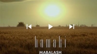 «ساندي» أول المهنئين لـ«حماقي» على أحدث كليباته «ما بلاش»