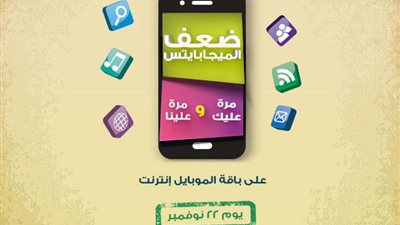 اليوم فقط.. اتصالات تقدم الإنترنت بنصف السعر