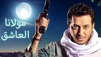 زوجة مصطفى شعبان تتلقى النيران بدلًا منه في «مولانا العاشق»