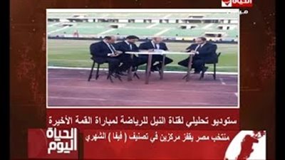 بالفيديو.. تامر أمين عن ستوديو «النيل» في القمة: «ناقص حجرين معسل»