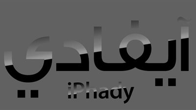 متجر «آيفادي» يطلق تخفيضات «الجمعة البيضاء» لـ5 أيام