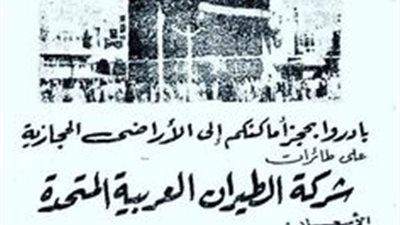 60 جنيها سعر الحج عام 1960