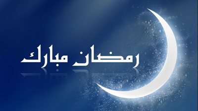 الآداب العامة للدعوات الرمضانية الخارجية