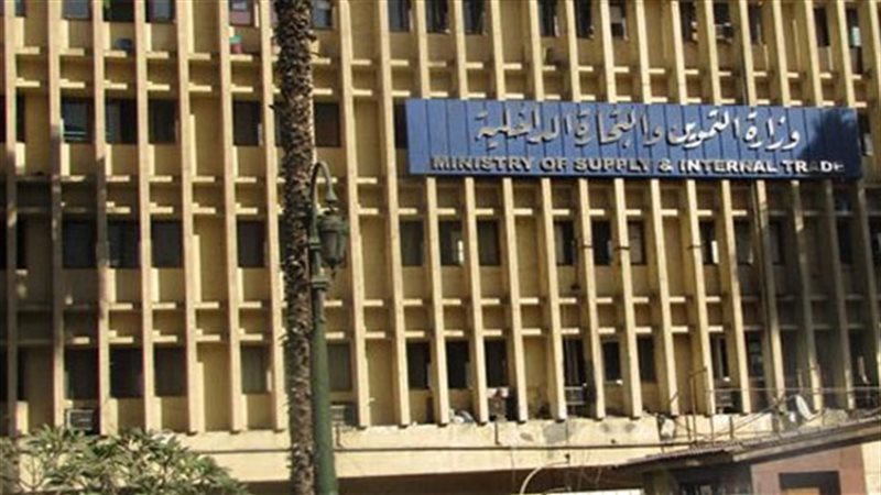 وزارة التموين والتجارة
