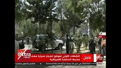 بالفيديو..أولى اللقطات من موقع انفجار سيارة مفخخة في كابول