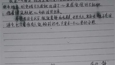 نهاية حزينة بعد العثور على رسالة حب في زجاجة بعرض البحر