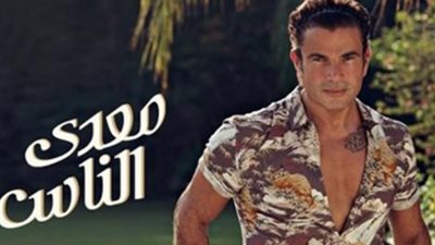 الفنانون المنتصرون والخاسرون في صيف 2017.. عمرو دياب على القمة بـ«معدي الناس».. أصالة تنافس بـ«مهتمة بالتفاصيل».. رامي صبري خارج المنافسة.. ومي سليم تتذيل القائمة