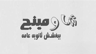 «واتس آب شاومينج» يزعم تداول امتحان «علم النفس» للثانوية العامة