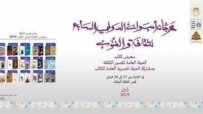 قصور الثقافة تنظم معرضا للكتاب ضمن فعاليات «أسوان للفنون»