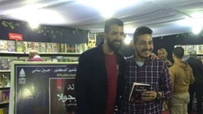 حسين سامي يحتفل بتوقيع «ورثة كاليجولا» في معرض الكتاب