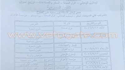 جدول عروض الفنون الشعبية لبطولة الجمهورية للشركات ببورسعيد