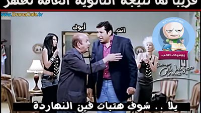 ساخرون.. «لما نتيجة الثانوية العامة تظهر»