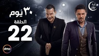 بالفيديو.. باسل الخياط يحبط محاولة آسر ياسين للقبض عليه في «30 يوم»