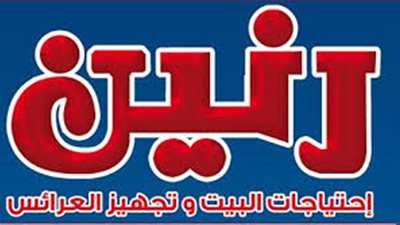 فرن كهربائي 1700 وات بسعر 599 جنيها من «رنين»