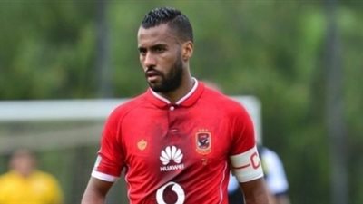 عاشور يبدأ مرحلة جديدة من التأهيل في مران الأهلي