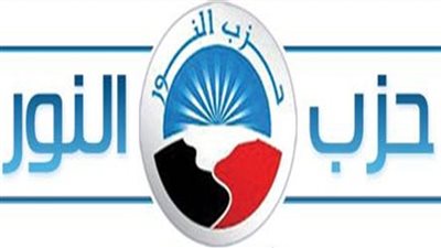 20 أبريل.. الحكم في حل حزب النور السلفي