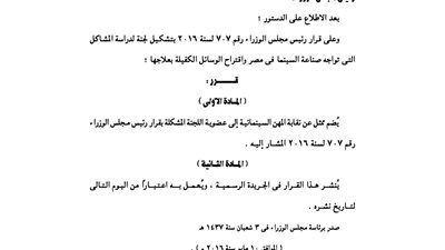 ضم عضو من «المهن السينمائية» إلى لجنة دراسة مشكلات صناعة السينما