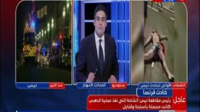 محلل سياسي: هجوم «نيس» مؤشر على تغير أسلوب العمليات الإرهابية