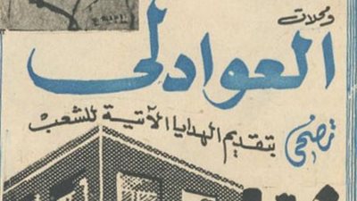 3 جنيهات سعر البدلة بمحال العوادلي في رمضان