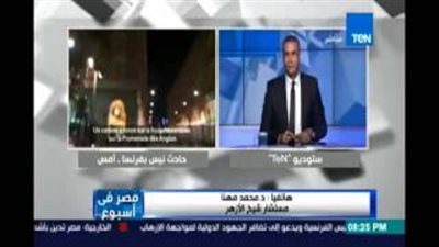 بالفيديو.. مستشار شيخ الأزهر: «لا يمكن تكفير داعش»