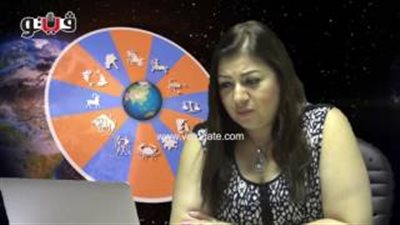 بالفيديو.. عبير فؤاد تنصح مواليد برج الجوزاء بتجنب العصبية