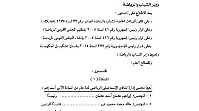 أبرز القرارات المنشورة بالوقائع المصرية.. اليوم