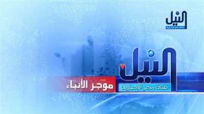 دورات لتأهيل مذيعي النيل للأخبار قريبا