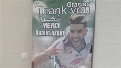 الدفاع الجديدي المغربي يوجه رسالة شكر لـ«أزارو»