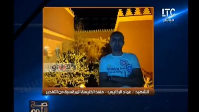 الغيطي يبرز خبر «فيتو» عن أول صور للشهيد عماد الركايبي