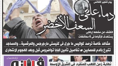 فيتو تكشف في عددها الجديد.. مخطط إرهابي يستهدف الأقباط في 6 محافظات