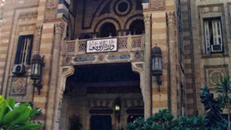 وزارة الأوقاف