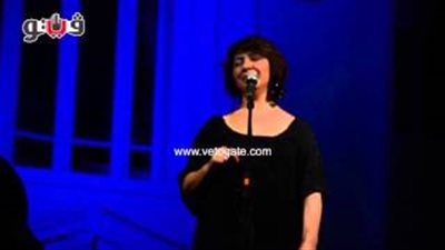 بالفيديو.. أميمة خليل تؤدي أغنية «ياحبيبي تعال الحقني»