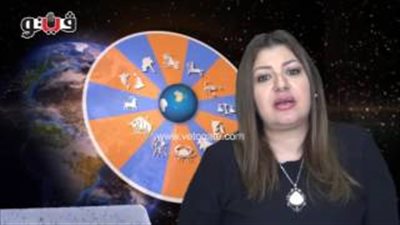 بالفيديو.. عبير فؤاد تكشف الحالة الفلكية للأبراج