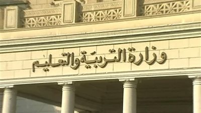 القرارات المنشورة على «الوقائع المصرية» اليوم.. 3 منها تخص «التعليم»