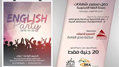 «عكس اتجاه» يحيى حفل أيديا أكاديمي في بورسعيد.. 22 سبتمبر