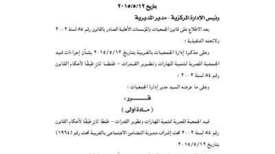 قيد الجمعية المصرية لتنمية المهارات وتطوير القدرات بالغربية