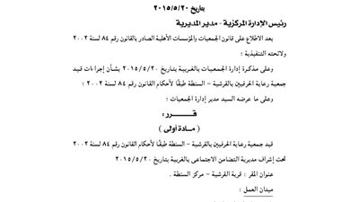 قيد جمعية رعاية الحرفيين بالقرشية