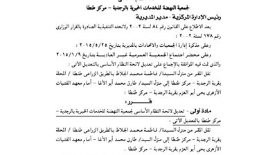 تعديلات لائحة جمعية النهضة للخدمات الخيرية بالرجدية