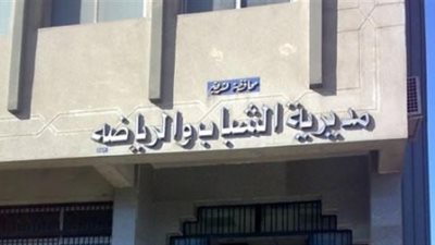 ندوة توعية لمناهضة العنف ضد المرأة بمركز أبو كبير في الشرقية