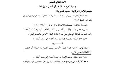 لائحة النظام الأساسى لجمعية عبد السلام بأول المحلة