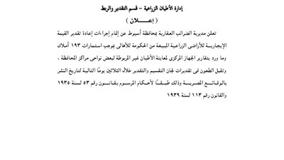 إعلانات مديرية الضرائب العقارية بأسيوط