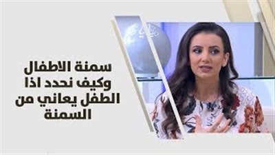 علامات إصابة طفلك بـ«السمنة».. وطرق الوقاية منها (فيديو)