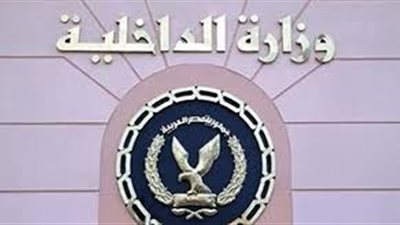 الوقائع المصرية تنشر قرار «الداخلية» بإنشاء سجن المنطقة الجنوبية بأسيوط