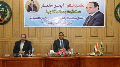 سكرتير عام المنوفية يكرم المراكز والقرى الأعلى مشاركة بالانتخابات